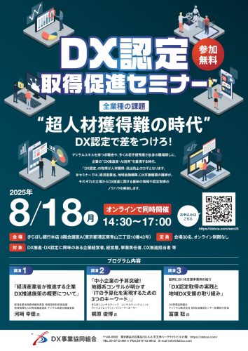 DXseminar_0818